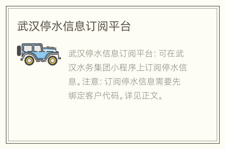 武汉停水信息订阅平台
