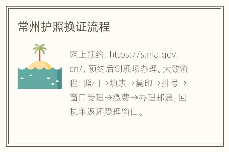 常州护照换证流程