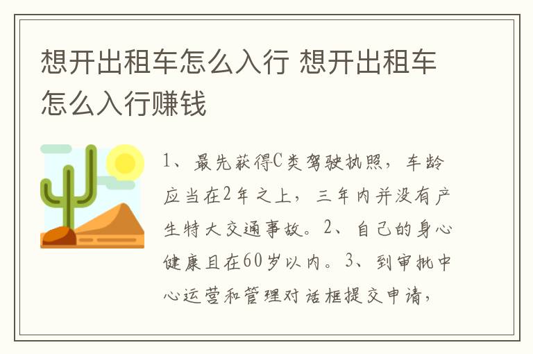 想开出租车怎么入行 想开出租车怎么入行赚钱