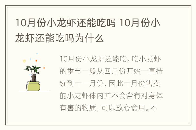 10月份小龙虾还能吃吗 10月份小龙虾还能吃吗为什么