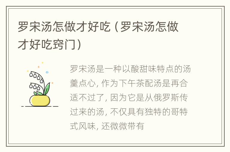 罗宋汤怎做才好吃（罗宋汤怎做才好吃窍门）