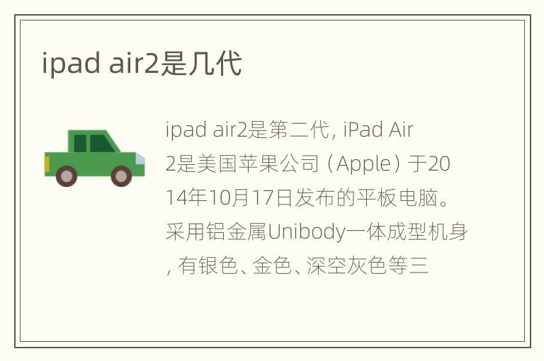 ipad air2是几代