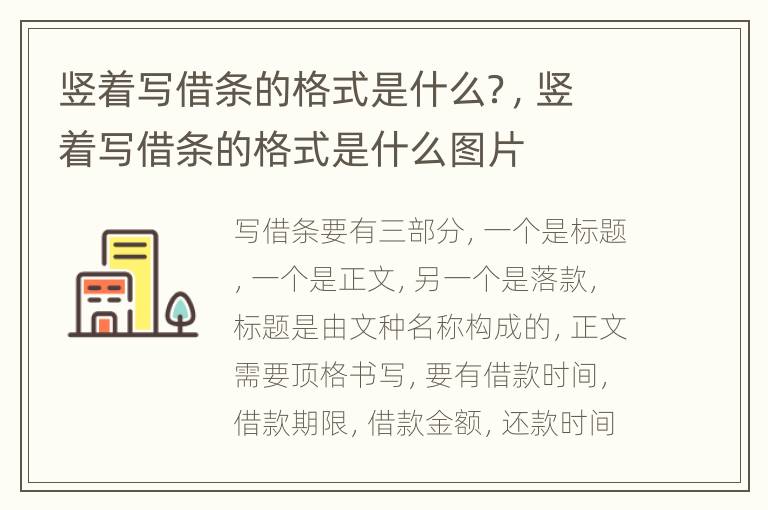 竖着写借条的格式是什么？，竖着写借条的格式是什么图片