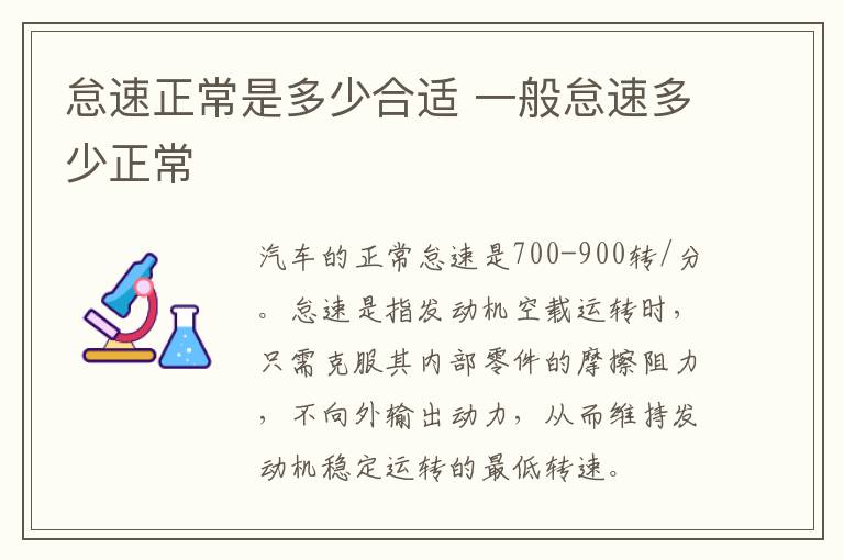 怠速正常是多少合适 一般怠速多少正常