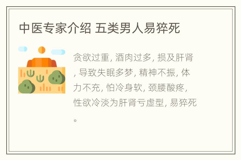中医专家介绍 五类男人易猝死