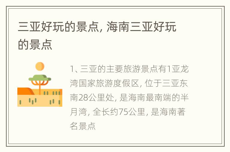 三亚好玩的景点，海南三亚好玩的景点