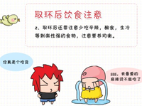 取环后注意事项 取环的最佳时间