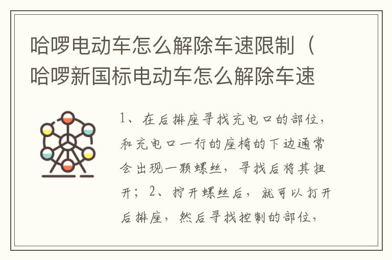哈啰电动车怎么解除车速限制（哈啰新国标电动车怎么解除车速限制）