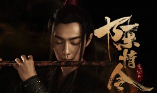 陈情令中魏无羡是被江澄杀死的吗 陈情令简介