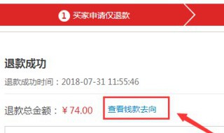 淘宝退款退到哪 淘宝退款去向