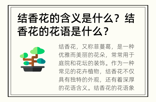 结香花的含义是什么？ 结香花的花语是什么？