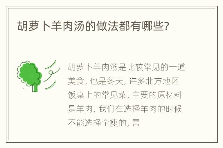 胡萝卜羊肉汤的做法都有哪些？