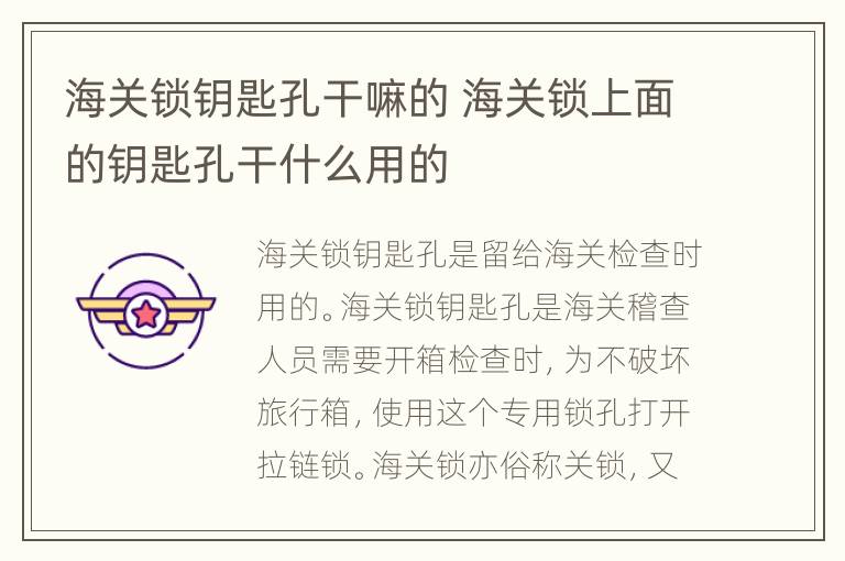 海关锁钥匙孔干嘛的 海关锁上面的钥匙孔干什么用的