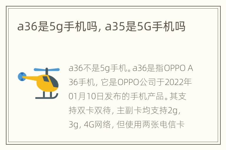 a36是5g手机吗，a35是5G手机吗