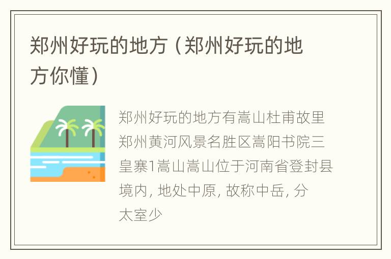 郑州好玩的地方（郑州好玩的地方你懂）