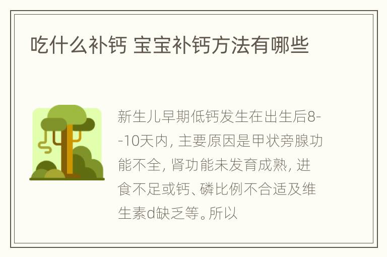 吃什么补钙 宝宝补钙方法有哪些