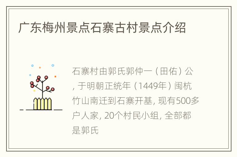 广东梅州景点石寨古村景点介绍