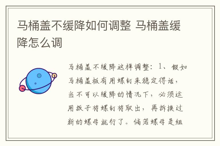马桶盖不缓降如何调整 马桶盖缓降怎么调