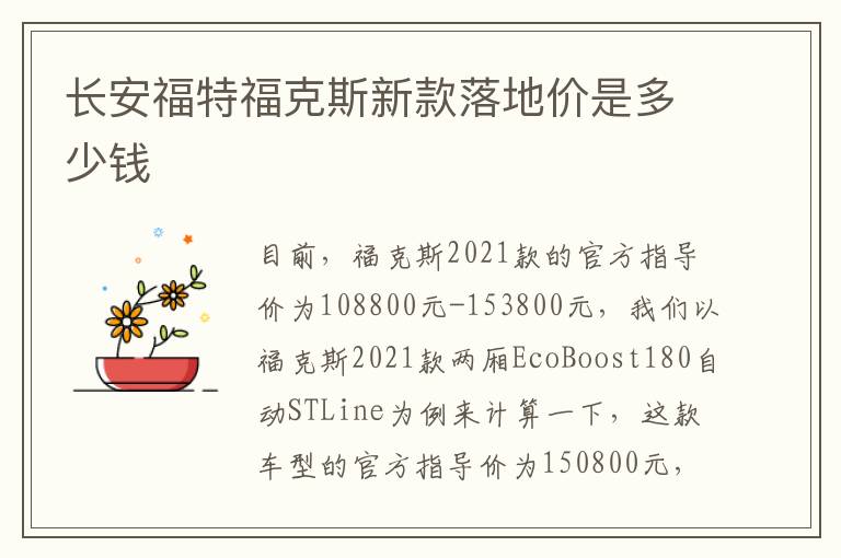 长安福特福克斯新款落地价是多少钱