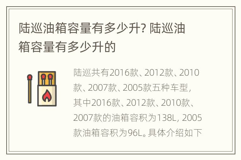 陆巡油箱容量有多少升? 陆巡油箱容量有多少升的