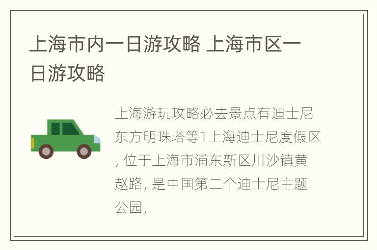 上海市内一日游攻略 上海市区一日游攻略