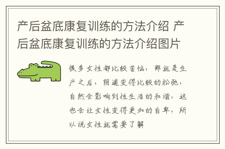 产后盆底康复训练的方法介绍 产后盆底康复训练的方法介绍图片