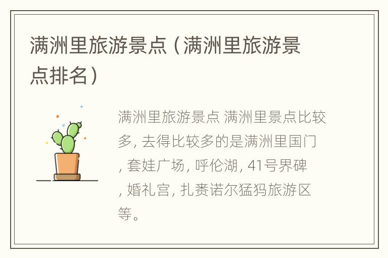 满洲里旅游景点（满洲里旅游景点排名）