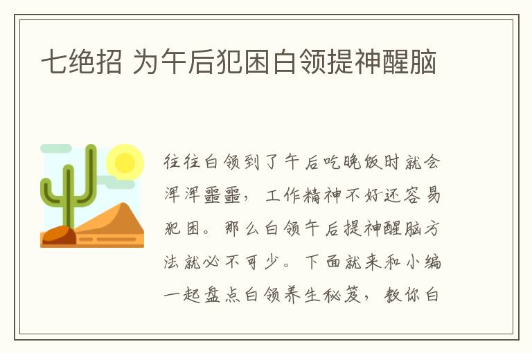 七绝招 为午后犯困白领提神醒脑