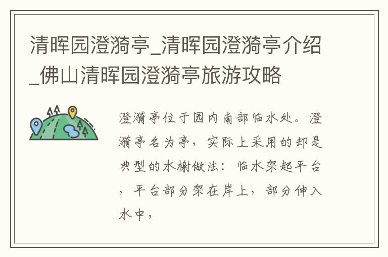 清晖园澄漪亭_清晖园澄漪亭介绍_佛山清晖园澄漪亭旅游攻略