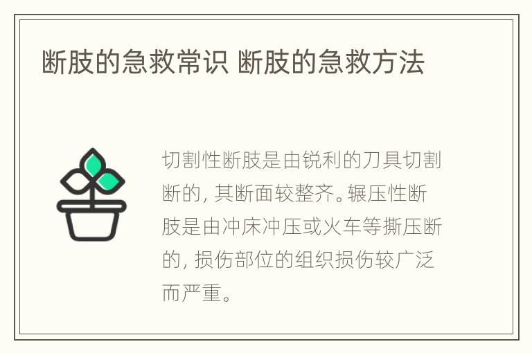 断肢的急救常识 断肢的急救方法