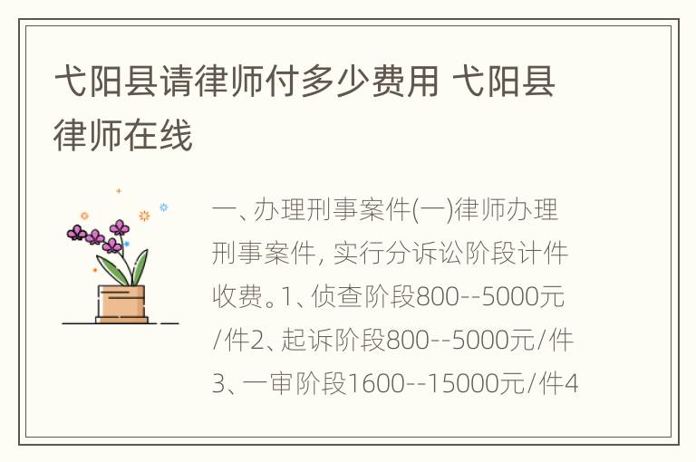 弋阳县请律师付多少费用 弋阳县律师在线