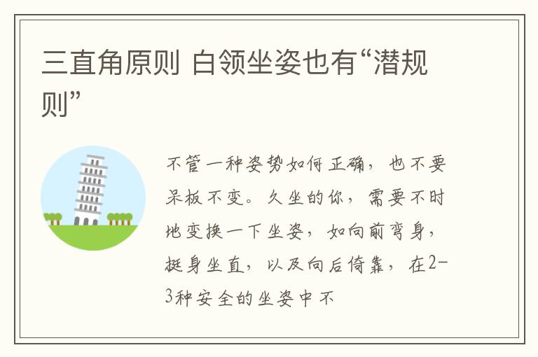三直角原则 白领坐姿也有“潜规则”