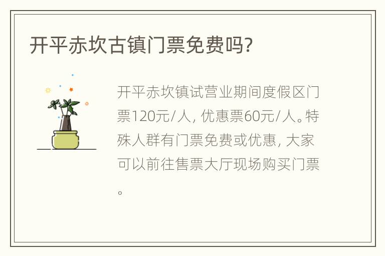开平赤坎古镇门票免费吗？