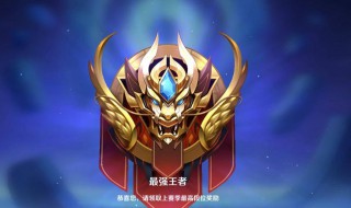 王者荣耀各个段位是什么 王者荣耀介绍