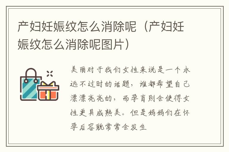 产妇妊娠纹怎么消除呢（产妇妊娠纹怎么消除呢图片）