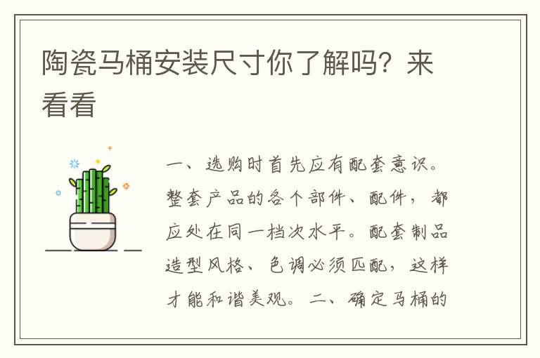 陶瓷马桶安装尺寸你了解吗？来看看
