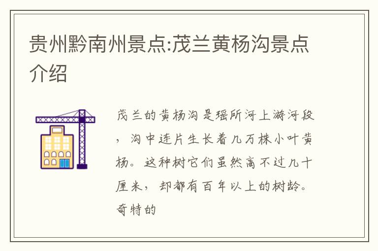 贵州黔南州景点:茂兰黄杨沟景点介绍