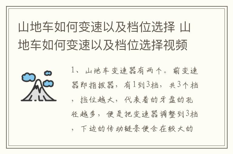 山地车如何变速以及档位选择 山地车如何变速以及档位选择视频
