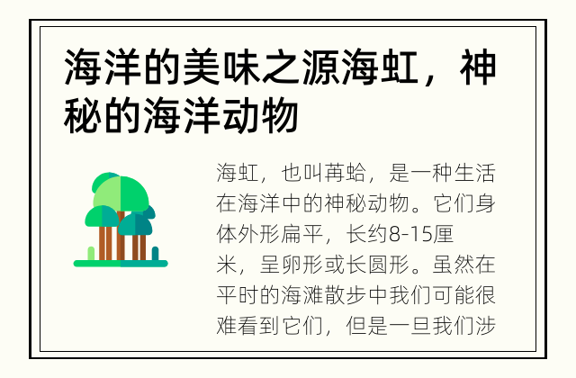 海洋的美味之源 海虹，神秘的海洋动物