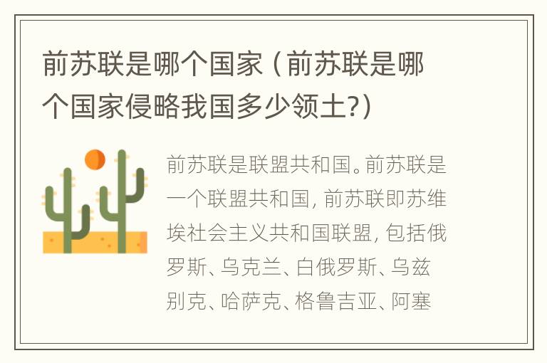 前苏联是哪个国家（前苏联是哪个国家侵略我国多少领土?）
