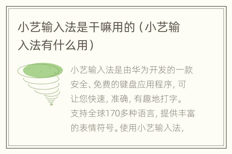 小艺输入法是干嘛用的（小艺输入法有什么用）