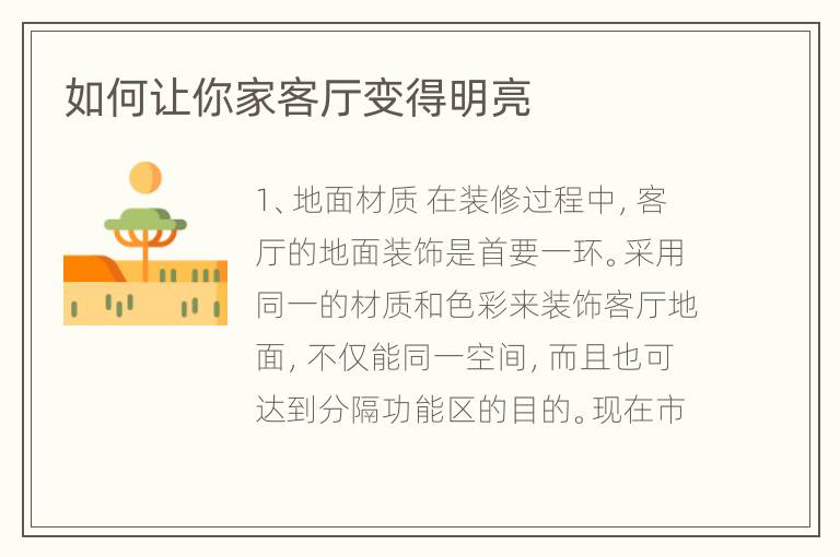 如何让你家客厅变得明亮