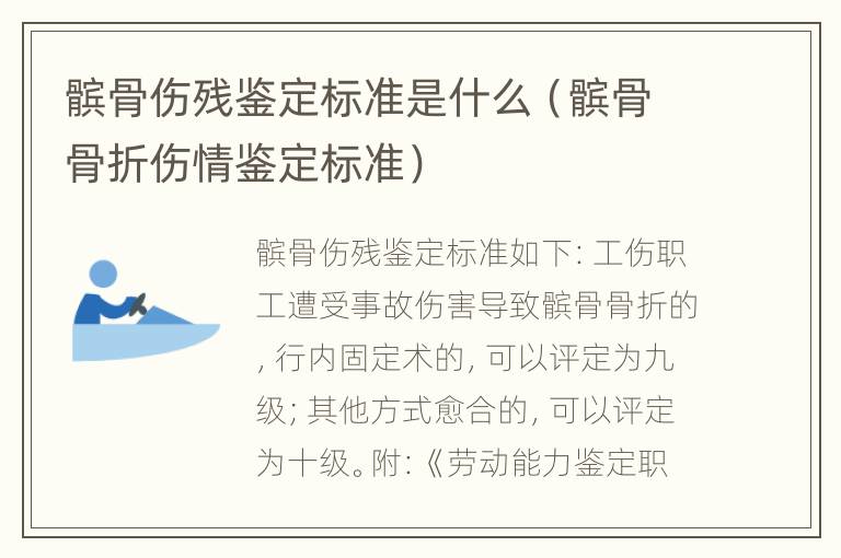 髌骨伤残鉴定标准是什么（髌骨骨折伤情鉴定标准）