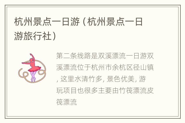 杭州景点一日游（杭州景点一日游旅行社）