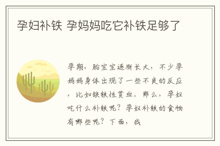 孕妇补铁 孕妈妈吃它补铁足够了