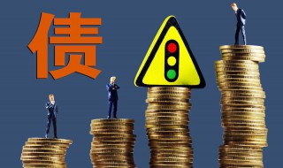 债权人和债务人的区别 关于债权人和债务人的区别