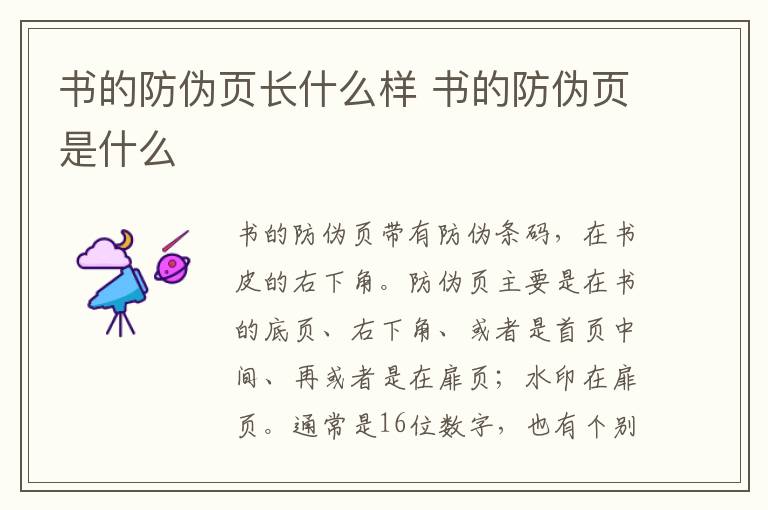 书的防伪页长什么样 书的防伪页是什么