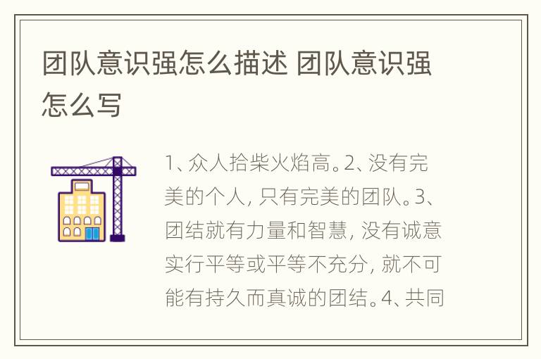 团队意识强怎么描述 团队意识强怎么写