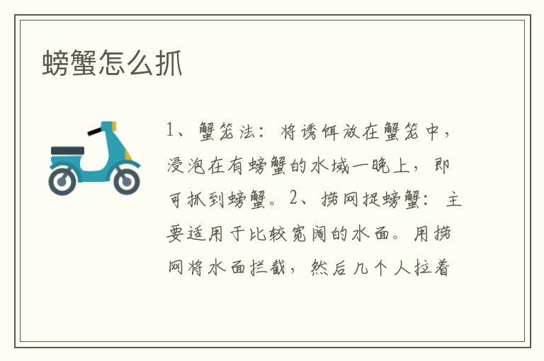 螃蟹怎么抓