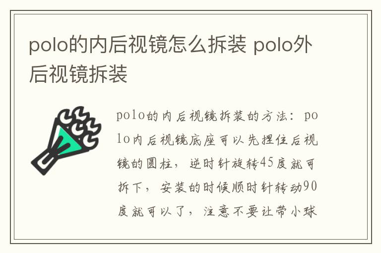 polo的内后视镜怎么拆装 polo外后视镜拆装